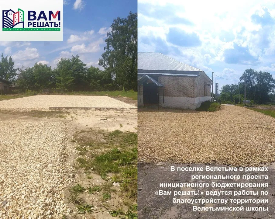 В поселке Велетьма в рамках регионального проекта «Вам решать!» ведутся работы по благоустройству территории Велетьминской школы